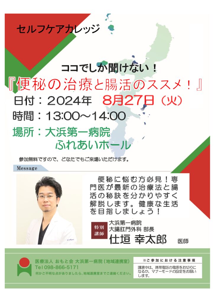 セルフケアカレッジ　ポスター用　2024-8仕垣医師のサムネイル